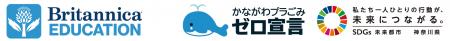 ブリタニカ・ジャパン、神奈川県 環境農政局 環utf-8