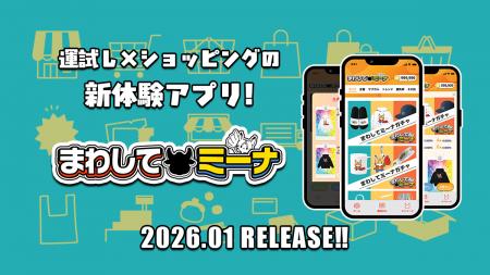 運試し×ショッピングの新体験 オンラインガチャutf-8