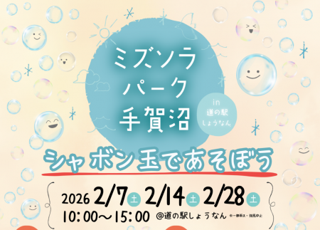 【千葉県柏市】ミズソラパーク手賀沼 in 道の駅しょう