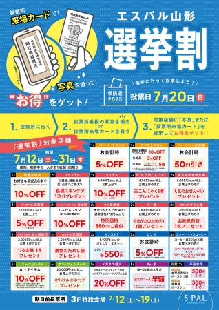 エスパル山形で「第51回　衆議院議員総選挙　選挙割キ