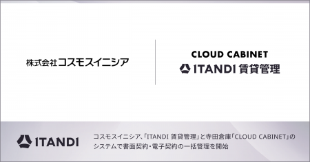 コスモスイニシア、イタンジ「ITANDI 賃貸管理」の電