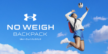 重量感を軽減する『UAノーウェイ バックパック』最新