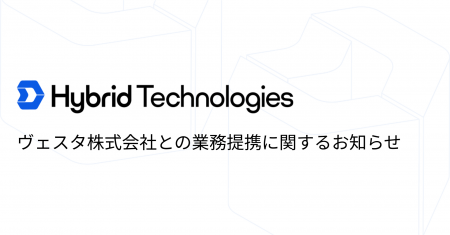 ヴェスタ株式会社との業務提携に関するお知らせ