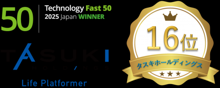 タスキホールディングス、テクノロジー企業成長率ラン タスキホールディングス、テクノロジー企業成長率ラン