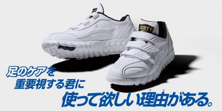 《ZETT》足のケアを重要視する君に 使って欲しい理由(