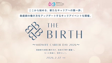 産前産後ケアイノベーション協会主催、助産師のための