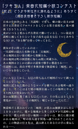 Web小説サイト「カクヨム」とボカロ新ユニット「月が Web小説サイト「カクヨム」とボカロ新ユニット「月が