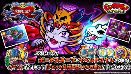 シールコレクションRPG『ビックリマン・ワンダーコレ