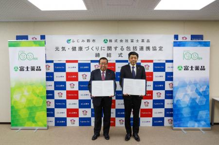 元気・健康づくりに関する包括連携協定 締結式 元気・健康づくりに関する包括連携協定 締結式