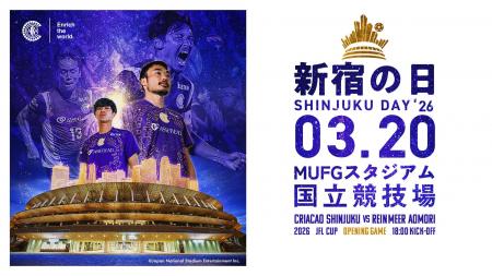 2026 JFL CUP 開幕戦を、3月20日にMUFGスタジアム(国 2026 JFL CUP 開幕戦を、3月20日にMUFGスタジアム(国