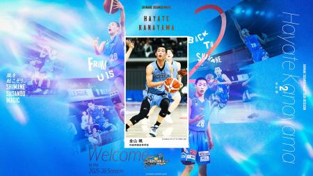 【島根スサノオマジック】金山 颯 選手 特別指定選手