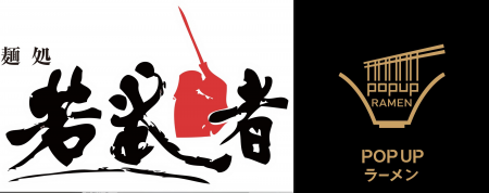 リレー方式ラーメン企画「POPUPラーメン」第4弾は日 リレー方式ラーメン企画「POPUPラーメン」第4弾は日