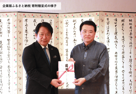 プレミアグループ、石垣市への企業版ふるさと納税を実 プレミアグループ、石垣市への企業版ふるさと納税を実