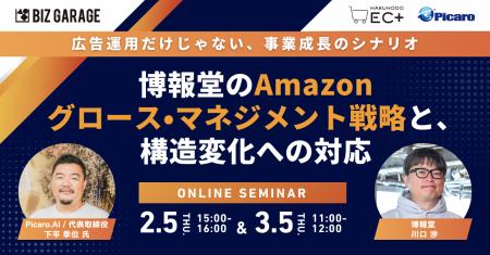 【博報堂BIZ GARAGE主催】広告運用だけじゃない、事業