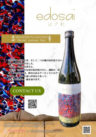 日本酒「江戸彩-edosai-」　　 TOKYO SAKE BASE と連