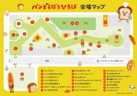 「パンどろぼうひろば」いよいよ明日1月31日(土)より