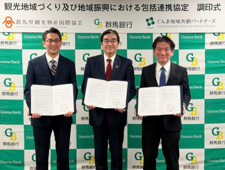 公益財団法人群馬県観光物産国際協会との「観光地域づ