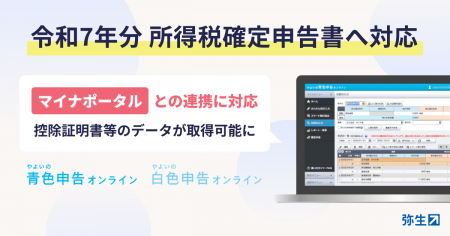 「やよいの青色申告 オンライン」「やよいの白色申告 「やよいの青色申告 オンライン」「やよいの白色申告