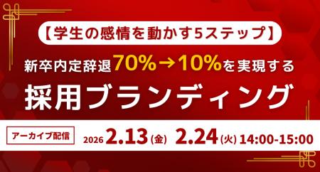 【学生の感情を動かす5ステップ】新卒内定辞退70%→10%