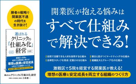 約４割のクリニックが赤字！ 開業医不遇の時代を生き