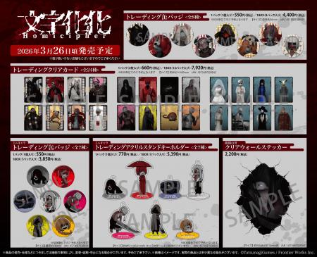 言語解読×ホラー脱出ゲーム「文字化化」アニメイトフ