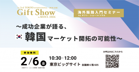 海外販路開拓のノウハウ公開!成功企業の生の声が聴け 海外販路開拓のノウハウ公開!成功企業の生の声が聴け