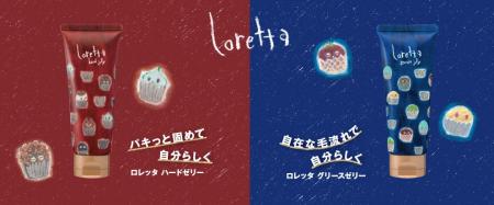 ロレッタ ハードゼリー・グリースゼリーからトライア