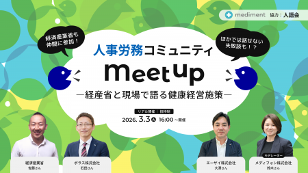 人的資本経営・健康経営をテーマに学び合う人事労務コ