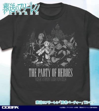 TVアニメ『葬送のフリーレン』より、ヒンメル率いる「