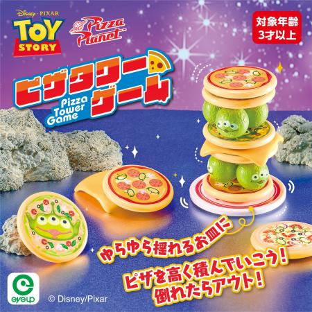 「トイ・ストーリー」のピザプラネットが舞台に！「ト