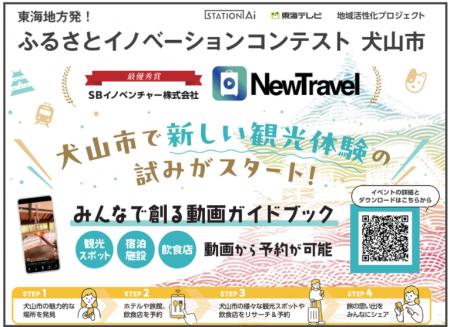 「ふるさとイノベーションコンテスト 犬山市」でグラ