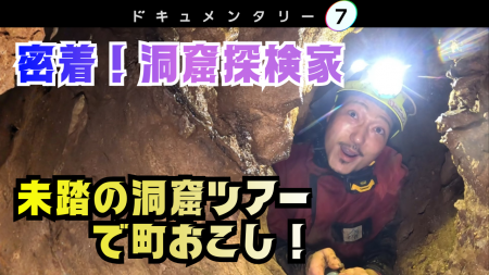 【ドキュメンタリー7】果たせなかった町おこしの願い