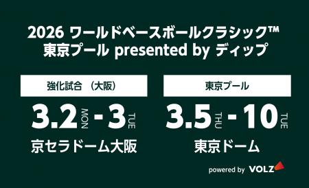 「2026 ワールドベースボールクラシック(TM) 東京プー