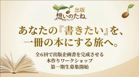 生成AIとの対話で「想い」を本というカタチに。全6回