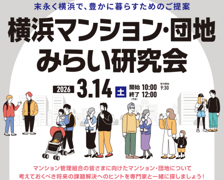 横浜市住宅供給公社と相鉄不動産(株)、マンション・団