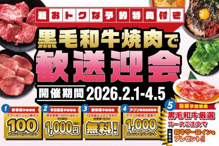 【焼肉スエヒロ館】2/28(土)までの早期予約が超おトク
