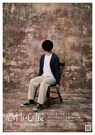 【東京で13万人動員！】ホラー作家 梨×株式会社闇×テ