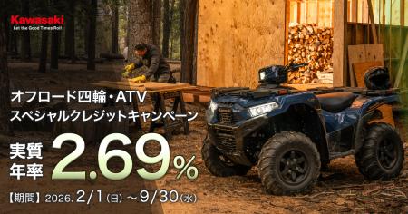 カワサキ「オフロード四輪車スペシャルクレジットキャ