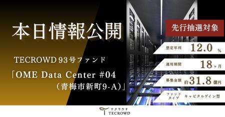 【想定年利12.0%】不動産クラウドファンディング「TEC 【想定年利12.0%】不動産クラウドファンディング「TEC