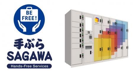 JR東日本スマートロジスティクスと佐川急便　マルチエ