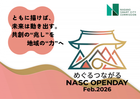 共創の力を長野の未来づくりに活かすイベント「めぐる