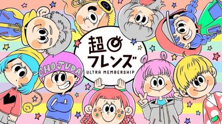 「推しとつながる。夢をかなえる。」超十代のウルトラ