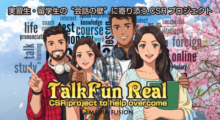 在日外国人支援×SNS | TikTok・Instagramで日本語学習 在日外国人支援×SNS | TikTok・Instagramで日本語学習