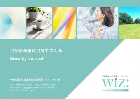 三重県女性起業家コミュニティ「wiz:」が一般社団法人