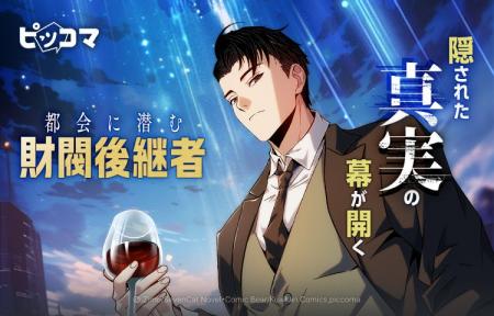 都会に潜む“本物の跡取り”の正体が暴かれる　隠された