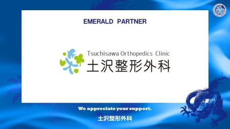 医療法人正仁会 土沢整形外科とのエメラルドパートナ