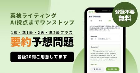 英検(R)要約の予想問題を公開！20問×4級を無料で演習