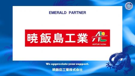 暁飯島工業株式会社とのエメラルドパートナー契約締結