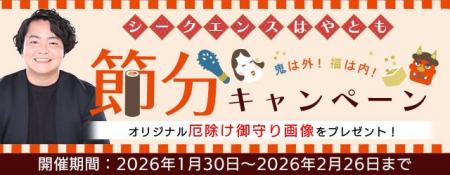 2026年の運勢|シークエンスはやともが占う総合運・仕 2026年の運勢|シークエンスはやともが占う総合運・仕