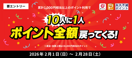 ポイント投資“全額還元”キャンペーン ポイント投資“全額還元”キャンペーン